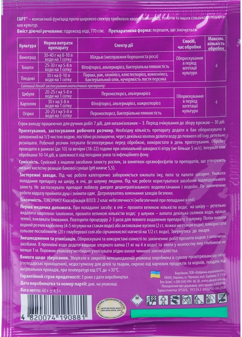 Фунгицид Гарт 60 г, Ukravit (371786870)