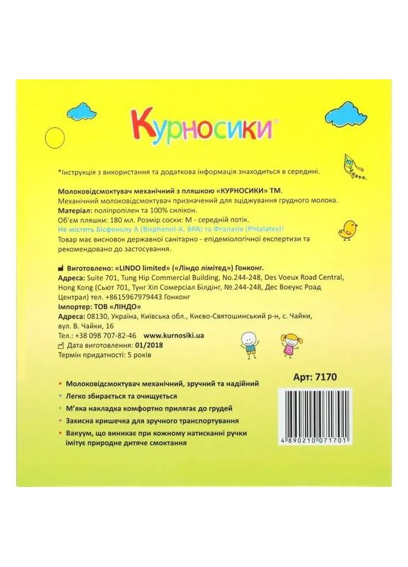 Молоковідсмоктувач механічний, з пляшкою () Курносики 7170 (336492335)