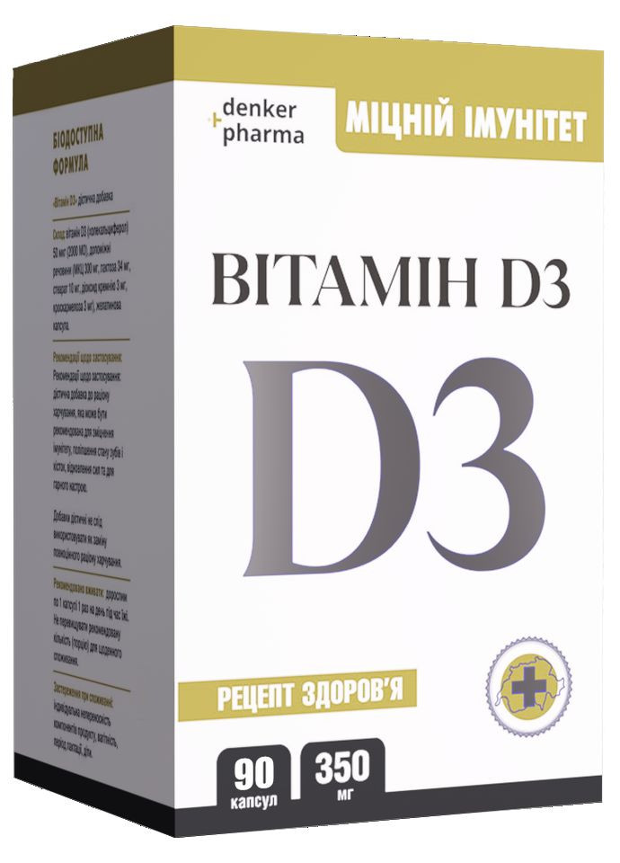 Витамин D3 - 2000 МЕ (50 мкг) для крепкого иммунитета, 90 капсул, новая формула от Denkerpharma (305201710)