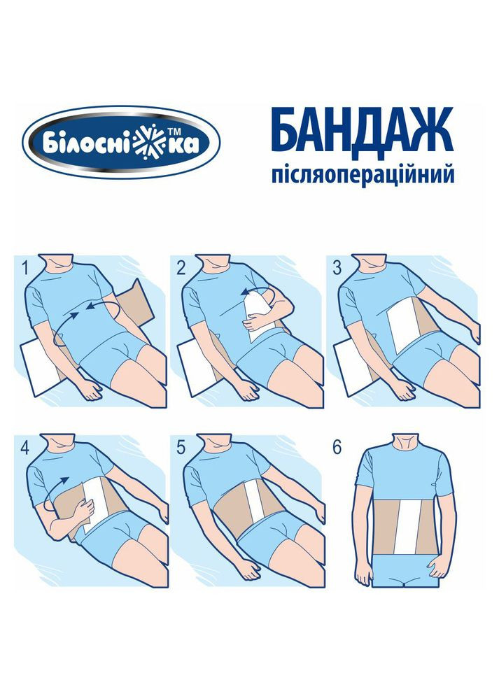 Бандаж післяопераційний, р. №7, бежевий () Білосніжка 408683 (350969226)