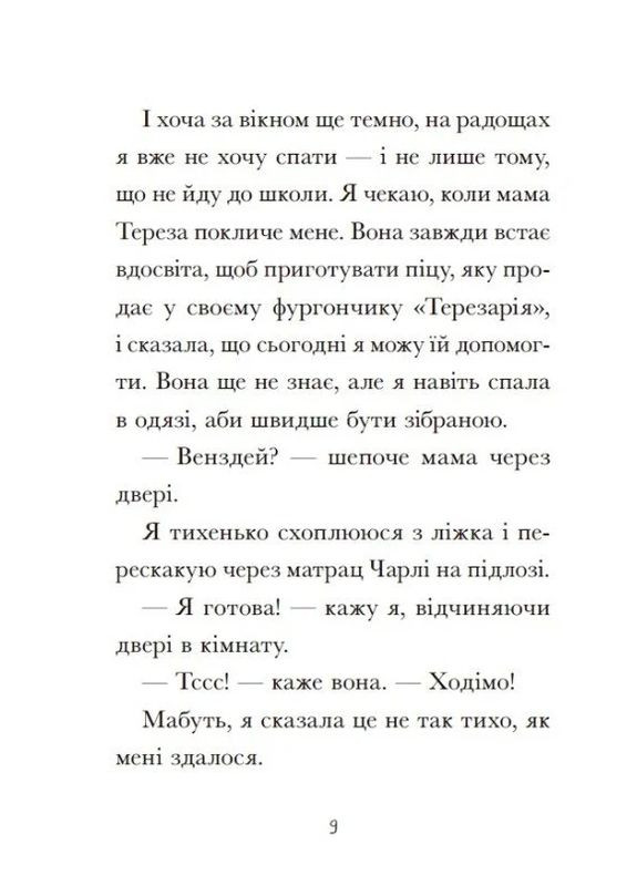 Венздей Уилсон расставляет точки РАНОК (370061006)