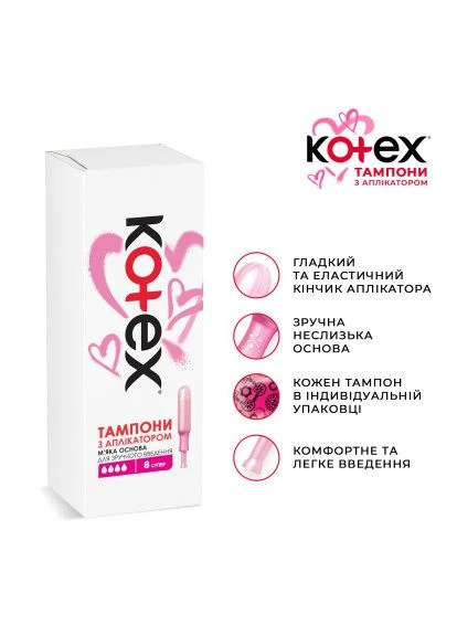 Тампоны с аппликатором 8 шт. (5029053535265) Kotex (397596210)