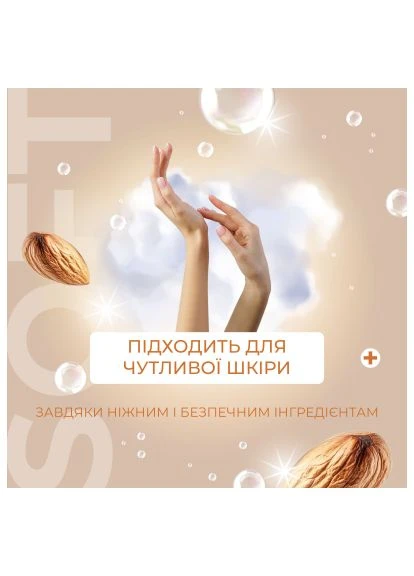 Мыло-пенка Almond 300 мл (4820204701819) Fun&Go Almond 300 мл (401033053)
