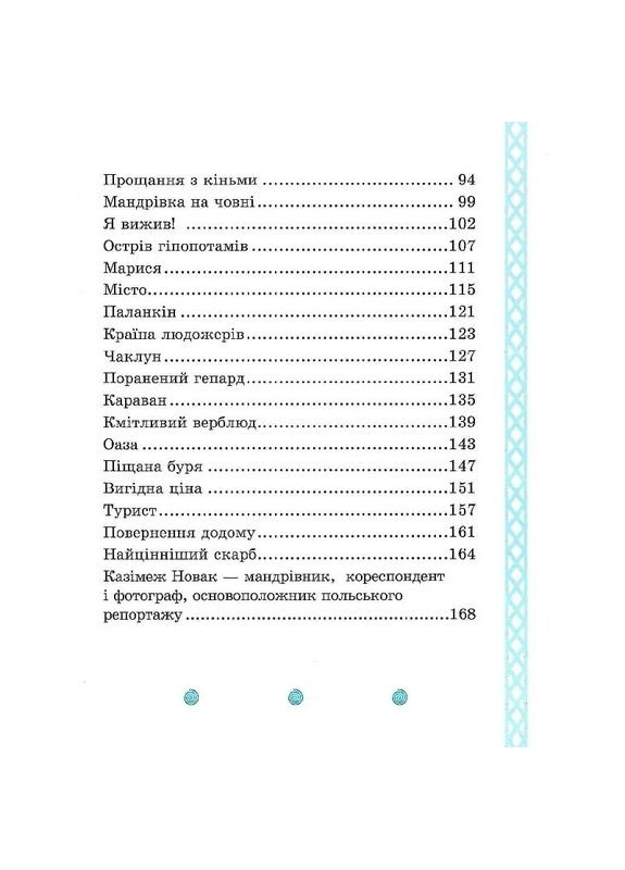 Дитяча книга "Африка Казика" 318291 No Brand (316698065)