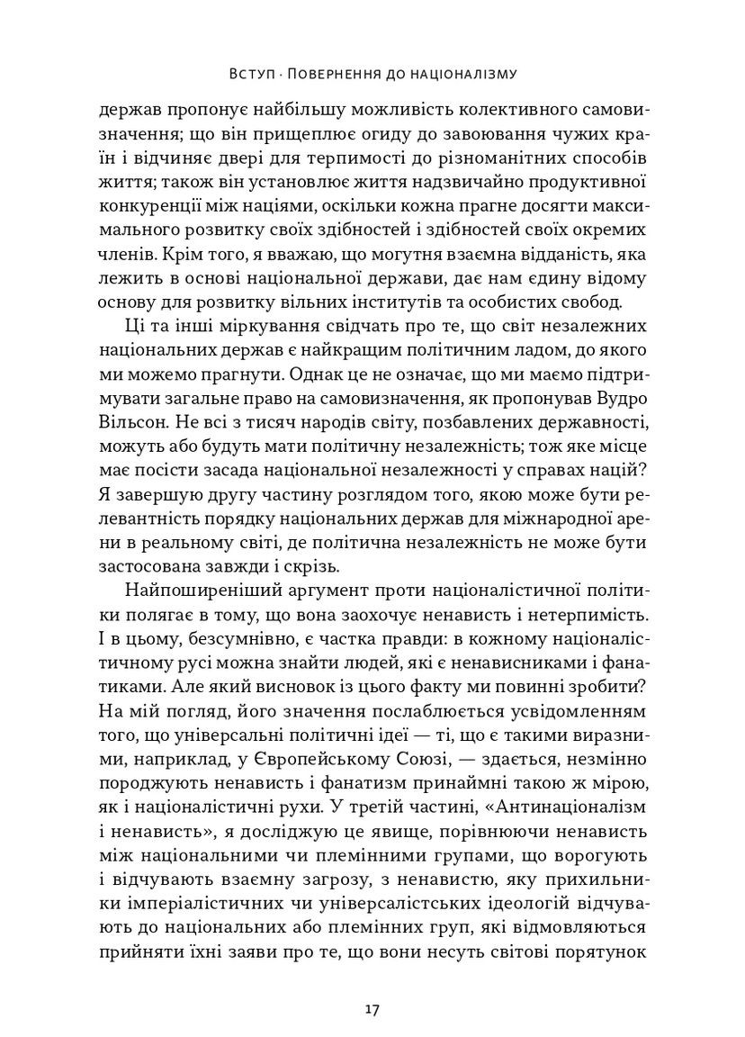 Добродетель национализма Наш Формат (370061129)