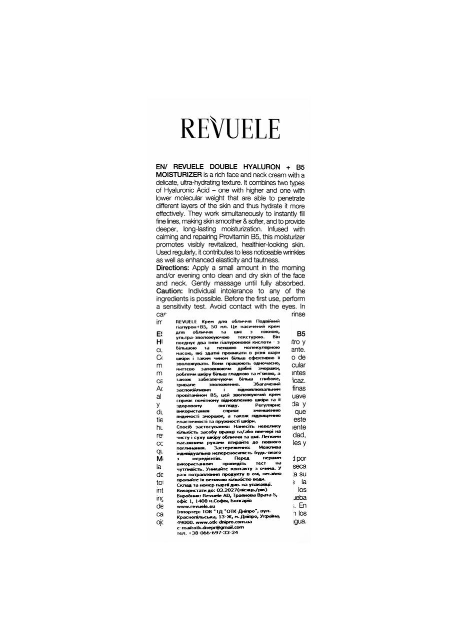 Крем для лица Double Hyaluron+B5 Moisturizer 50 мл REVUELE (367989237)