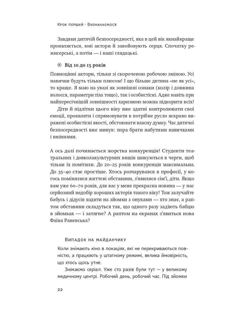 Как ребенку попасть в кино. Практическое руководство для родителей Наш Формат (370075808)