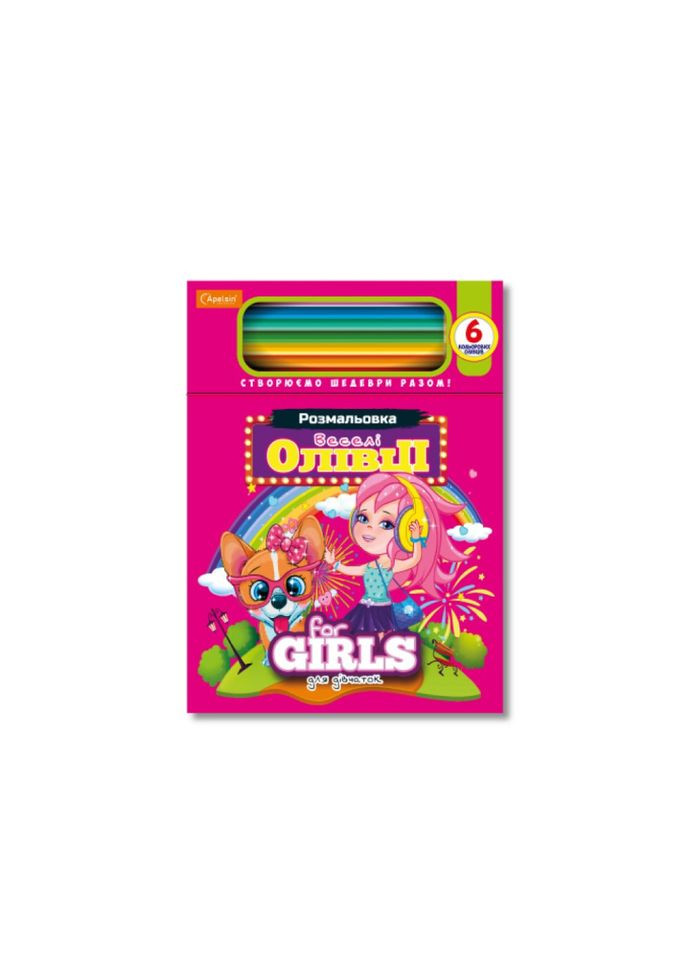 Детская раскраска "Веселые карандаши-для девочек" НТ-04-02, 6 карандашей Апельсин (343274900)