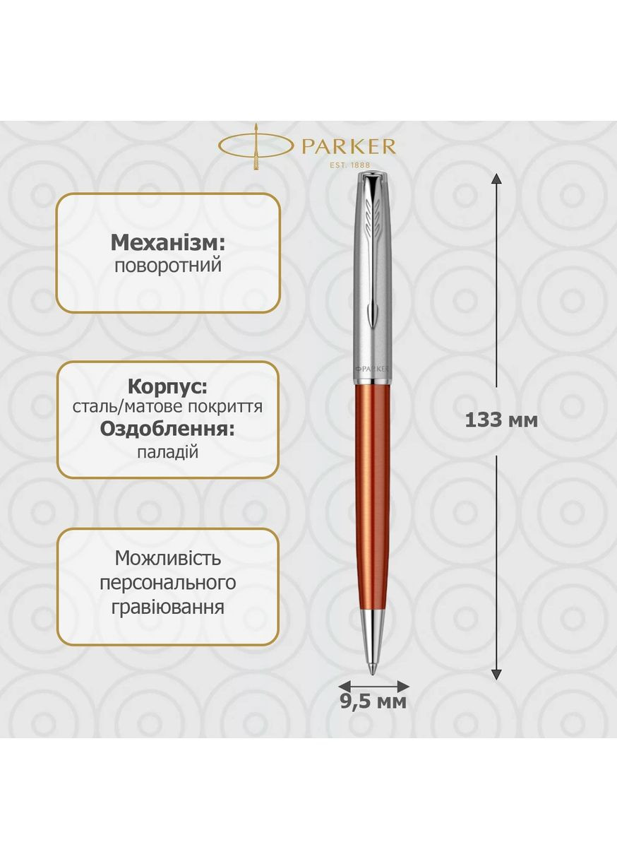 Ручка шариковая SONNET 17 Essentials Metal and Orange Lacquer CT BP 83032 Parker (368559515)