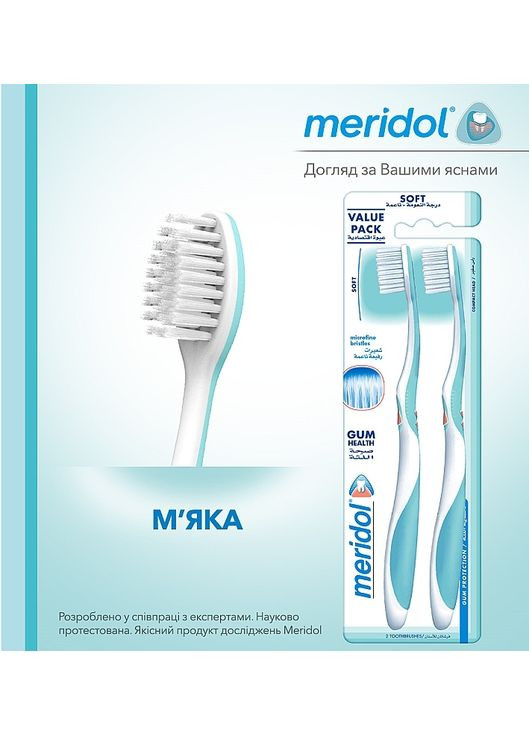 Зубна щітка м'яка, біло-бірюзова Gum Protection Soft Toothbrush 2шт (1283252-31017046) meridol (368648333)