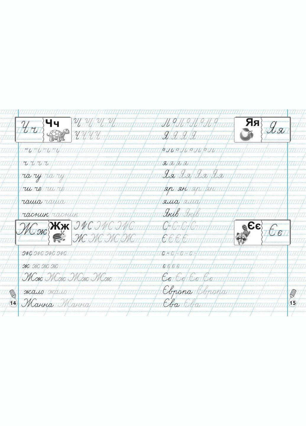 Тетрадь прописи тренажер Украинский язык Crystal Book (F00025232) No Brand (362434510)