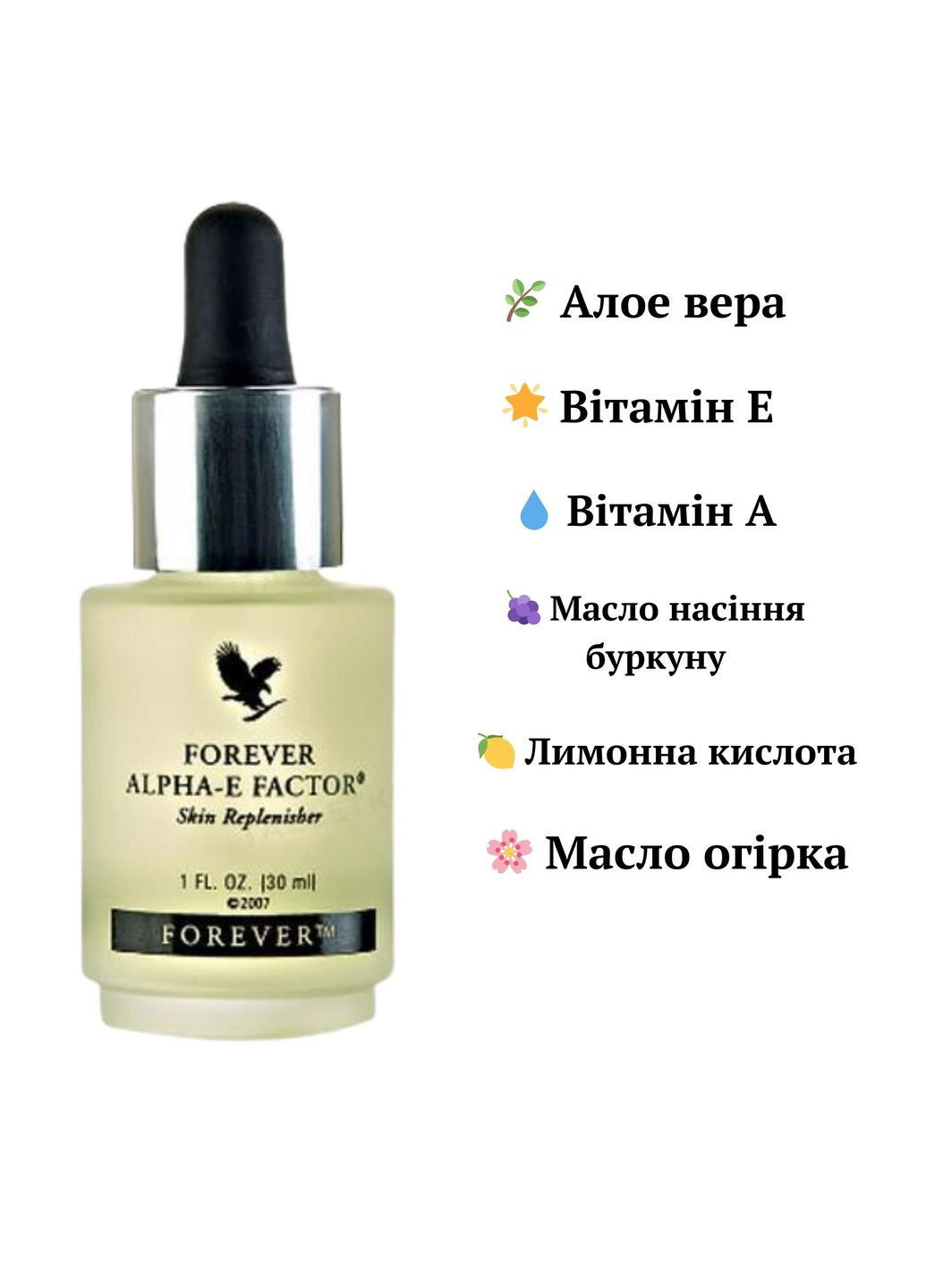 Форевер альфа-Е фактор сыворотка, 30 мл Forever Living (369927242)