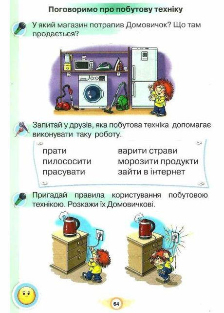 НУШ Русский язык 1 класс Я пишу Тетрадь для письма и развития речи Часть 1 Пономарева К Орион (315035657)