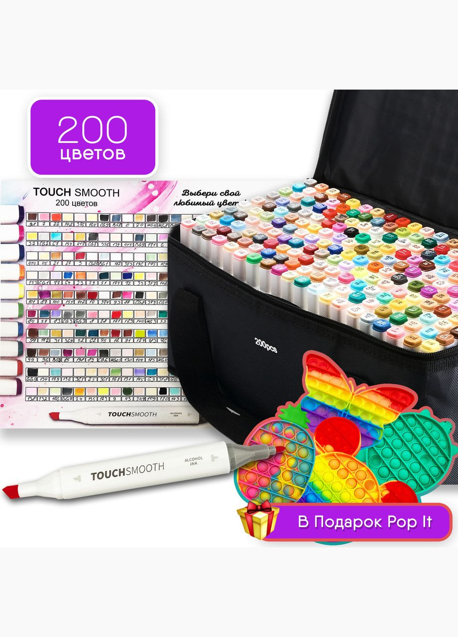 Набор двухсторонних маркеров Smooth для рисования и скетчинга 200 шт + ПОП ИТ Touch (316685440)