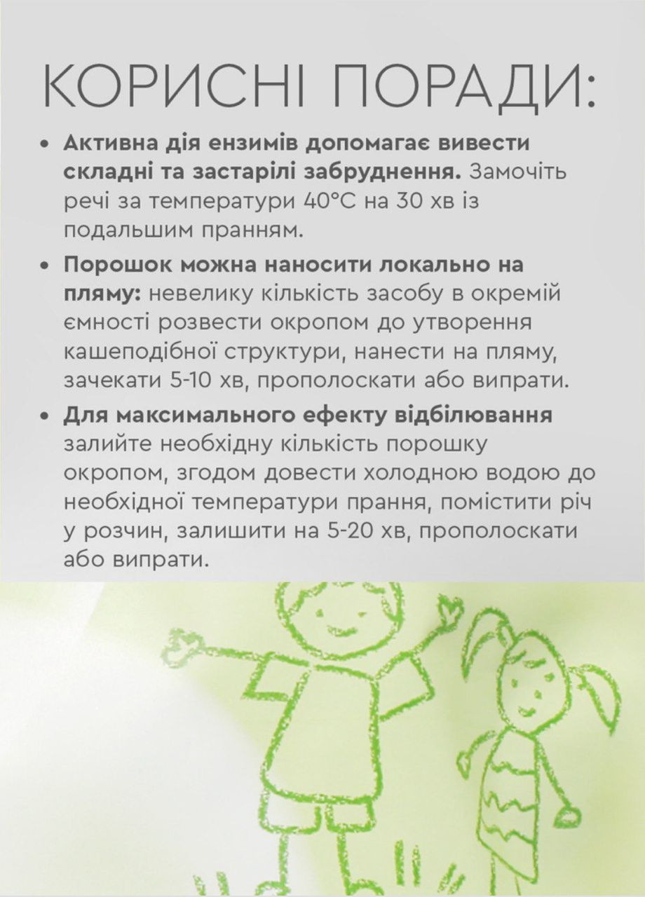 Натуральные средства для стирки детских вещей CHOICE Green Max (308797755)