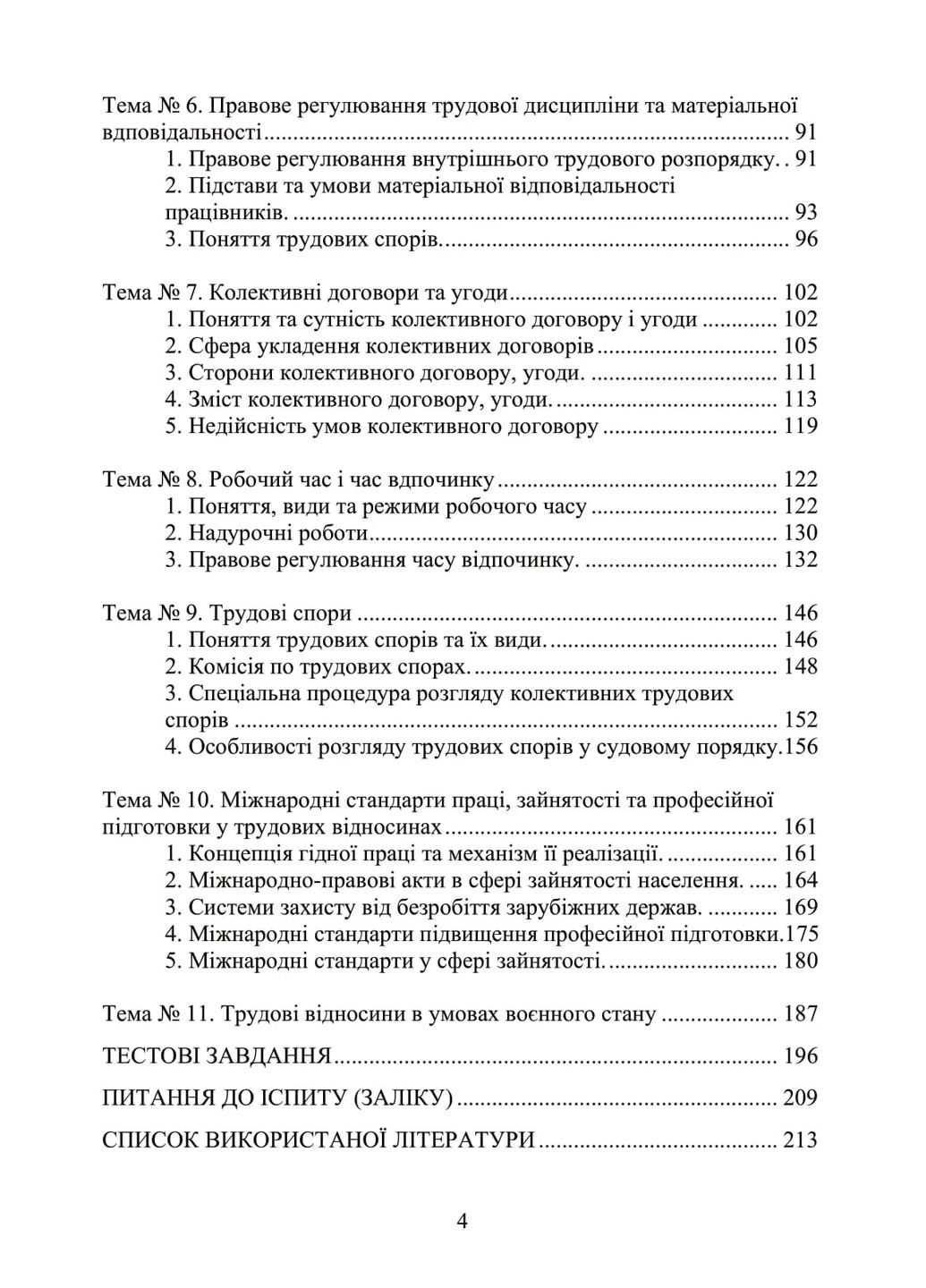 Трудове право України. Навчальний посібник Видавництво "Центр учбової літератури" (370112932)
