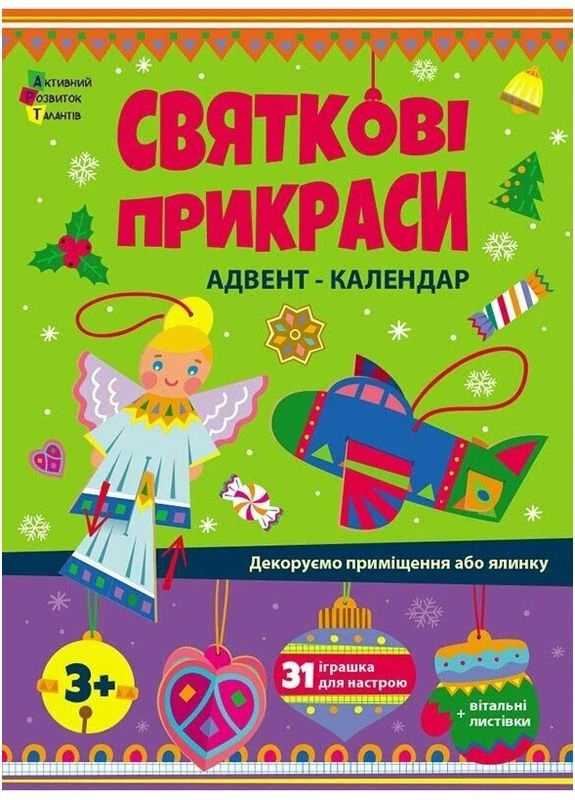 Праздничные украшения. Адвент-календарьлендарькалендарь No Brand (385224883)