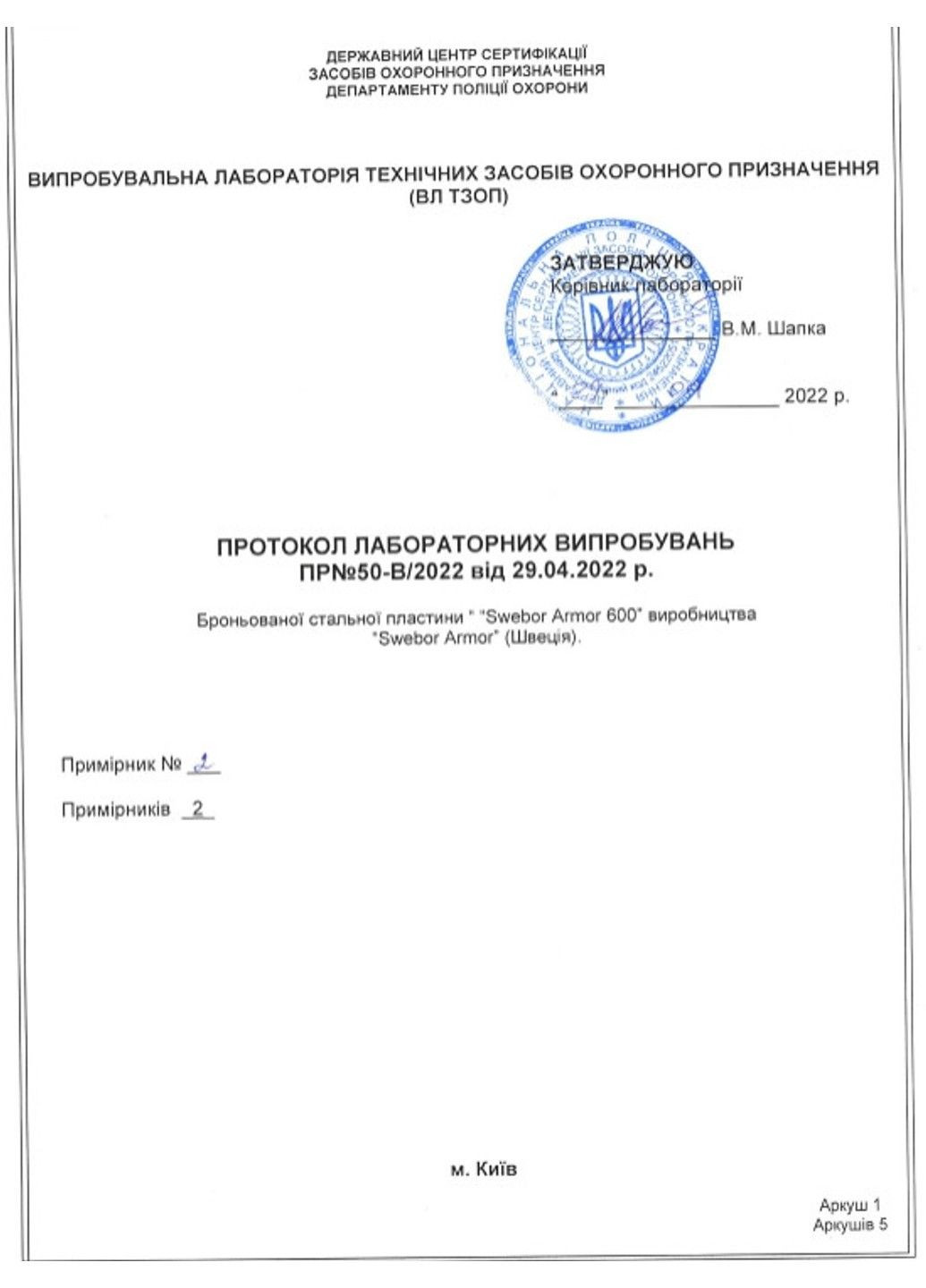 Комплект бронеплит для плитоноски 4-го класу Swebor 3.1кг 25х30см Бронепластини Armor (332637658)