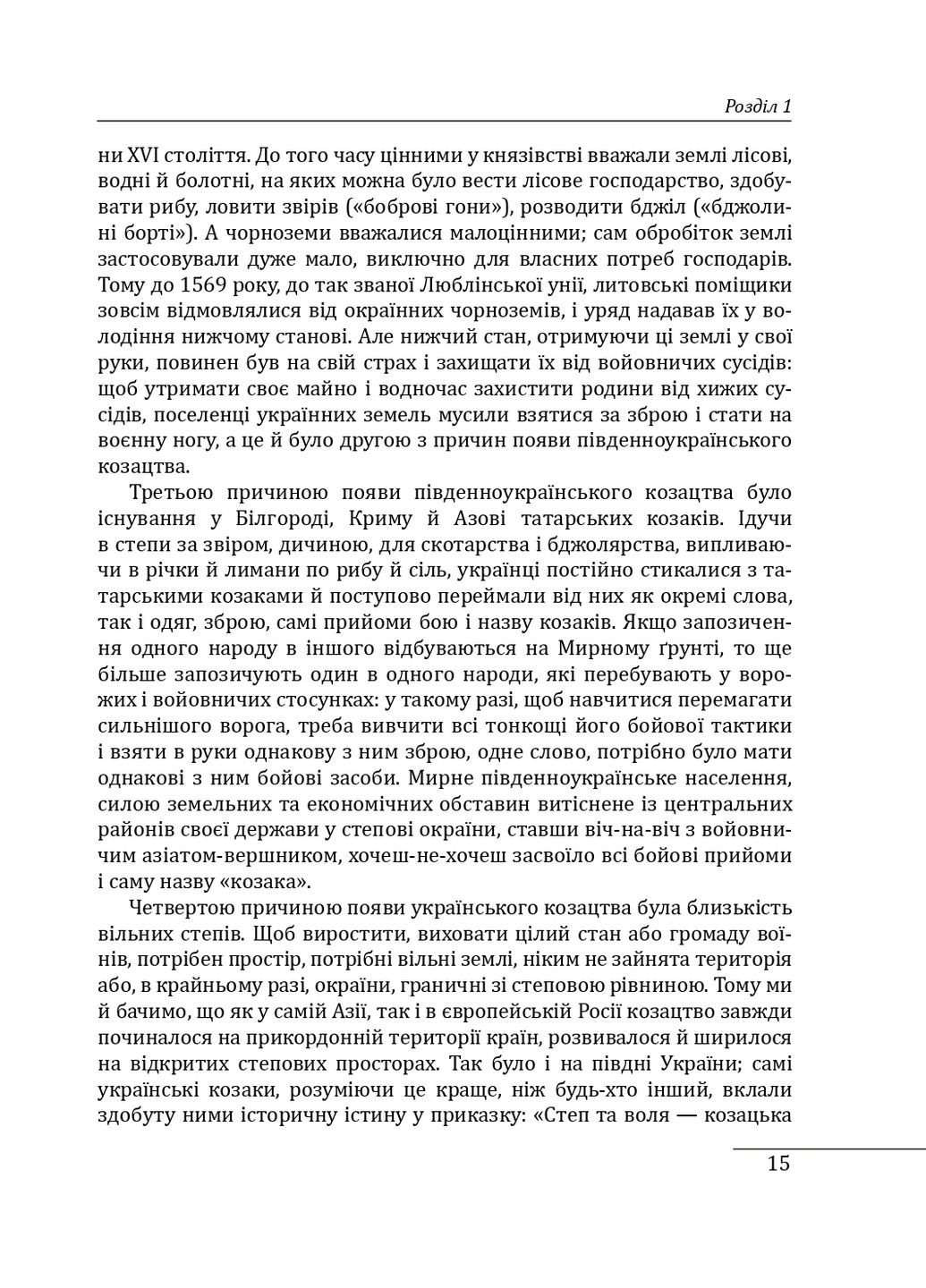 Історія запорізьких козаків. Книга 2 Фоліо (370054686)