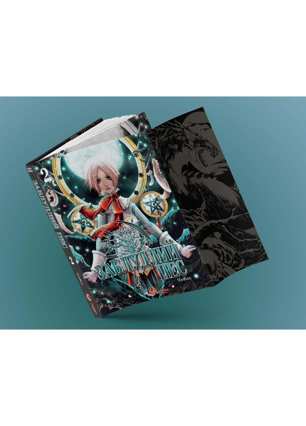 Заблудшая собака. Том 2/VanRah Manga Media (364861640)