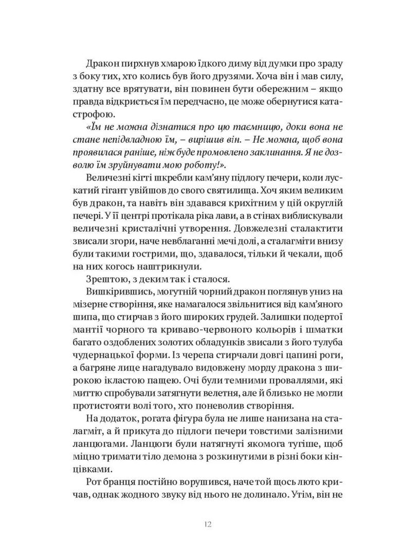 World of Warcraft – Душа демона Видавництво Molfar (370391686)