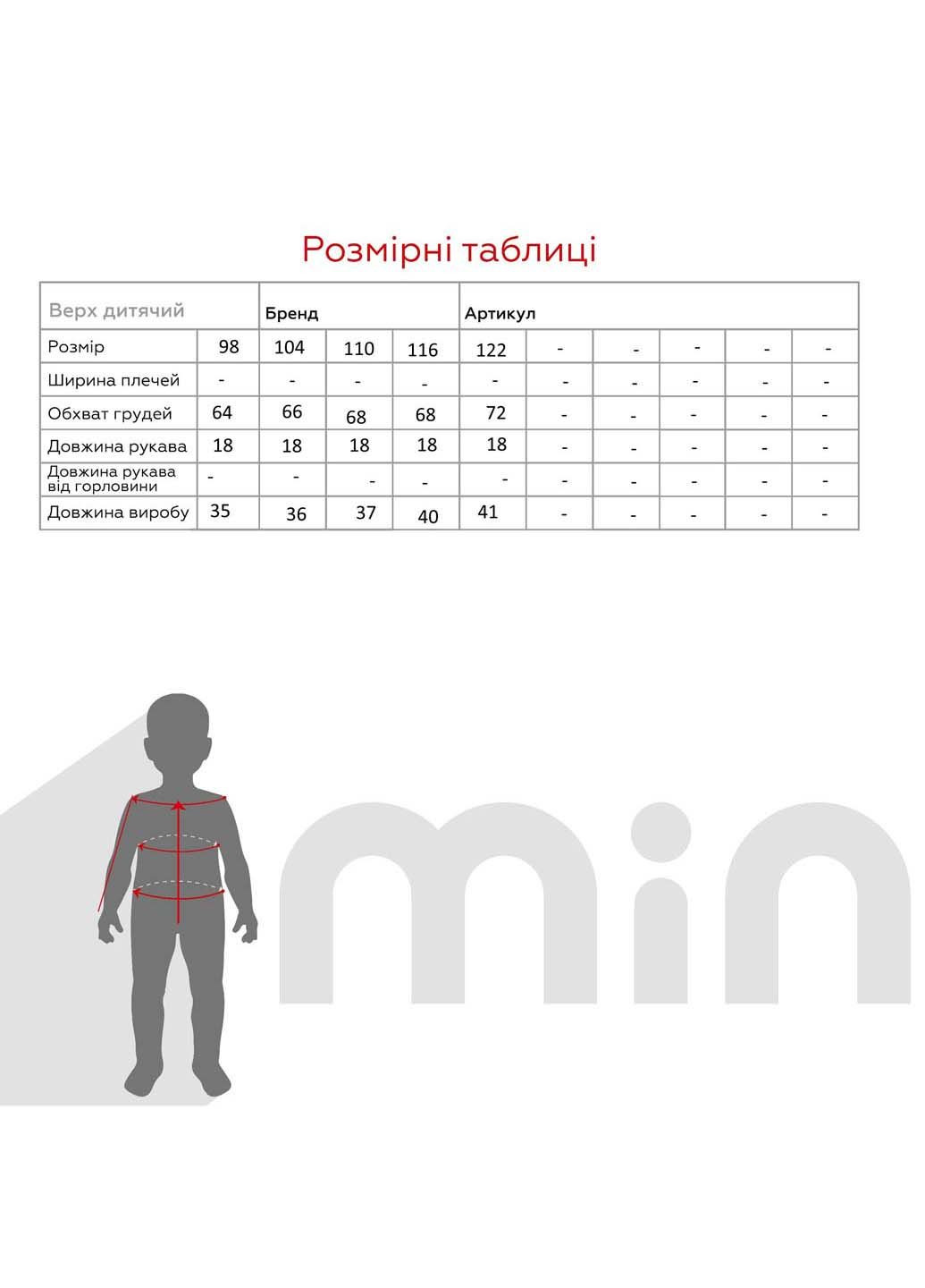 Молочна демісезонна футболка Viollen