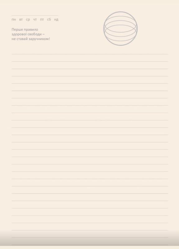 Универсальный дневник (графит) (на украинском языке) Видавництво «Колесо Життя» (335209836)