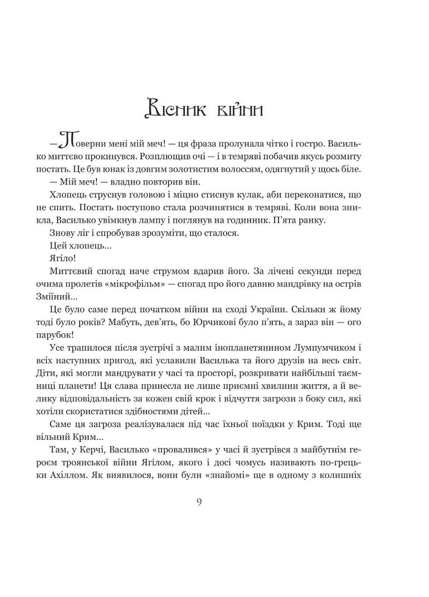 Меч Скалобур. Чумарная Мария Видавництво "Навчальна Книга-Богдан" (364957470)