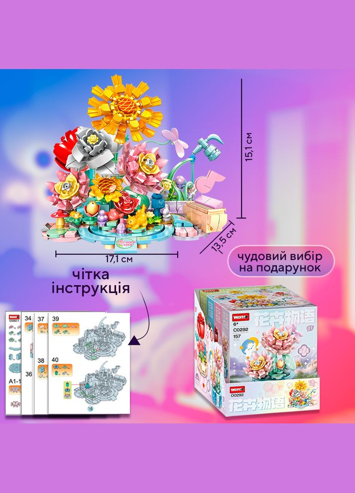 Конструктор ЗД Чарівна галявина 4в1 628 деталей (Flow-0292) No Brand (347590469)