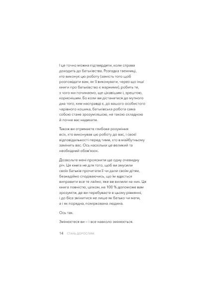 Книга Стань взрослым. Как быть родителями, которых заслуживают наши дети - Гери Джон Бишоп (9786175483831) BookChef Стань дорослим. Як бути батьками, на яких заслугов (366693373)