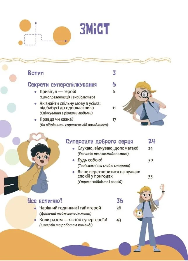 Твои суперсилы: думать, действовать, творить, общаться. 7-10 лет Основа (386164480)