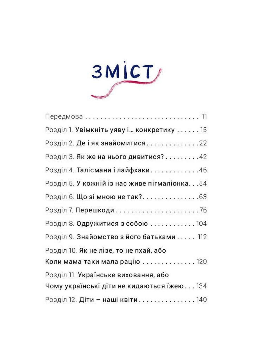Как выходить замуж столько раз, сколько захотите Ирэна Карпа (на украинском языке) No Brand (322122867)