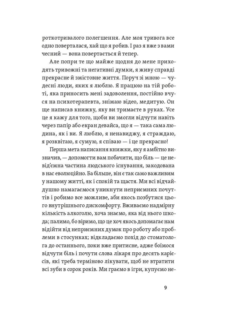 Хай буде дощ. Психологічні практики, щоб прийняти складність життя Віхола (370076990)