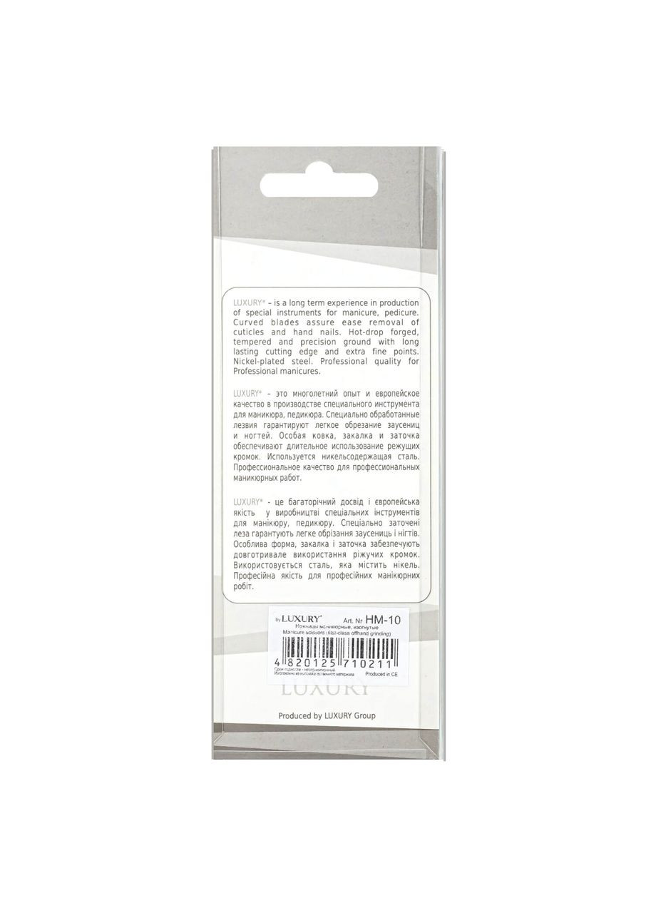 Ножиці для видалення кутикули манікюрні вигнуті HM-10 Beauty LUXURY (367991175)