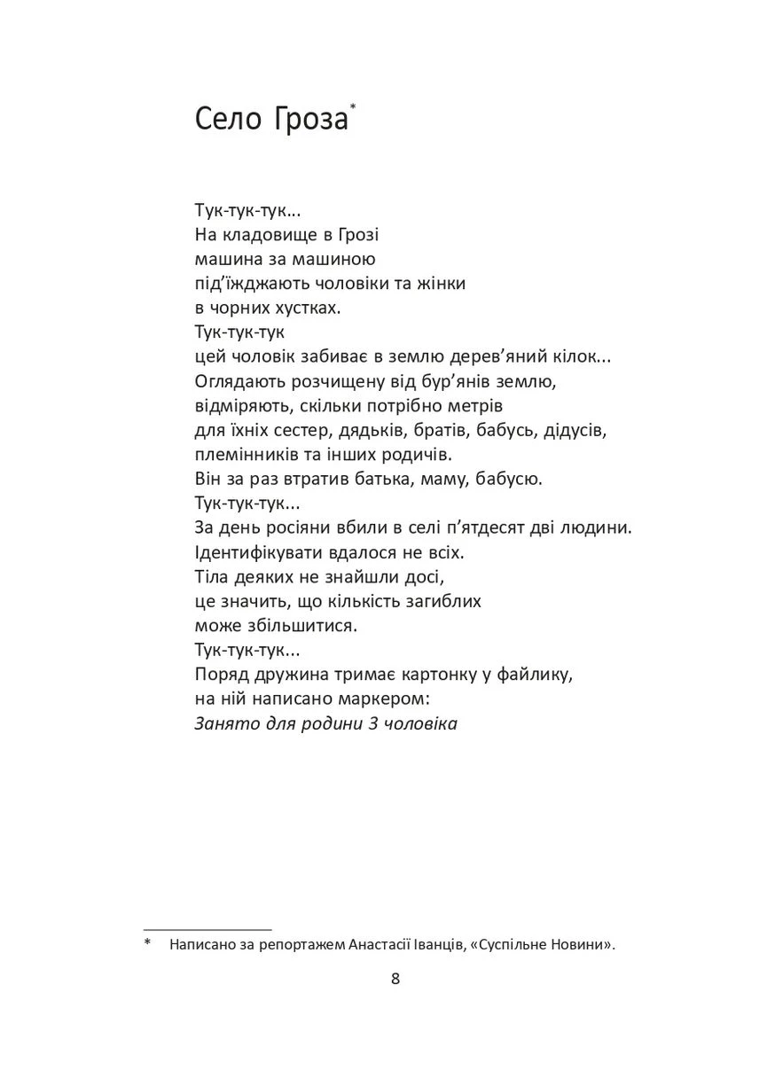 200 грамів віршів Видавництво "Навчальна Книга-Богдан" (393735751)