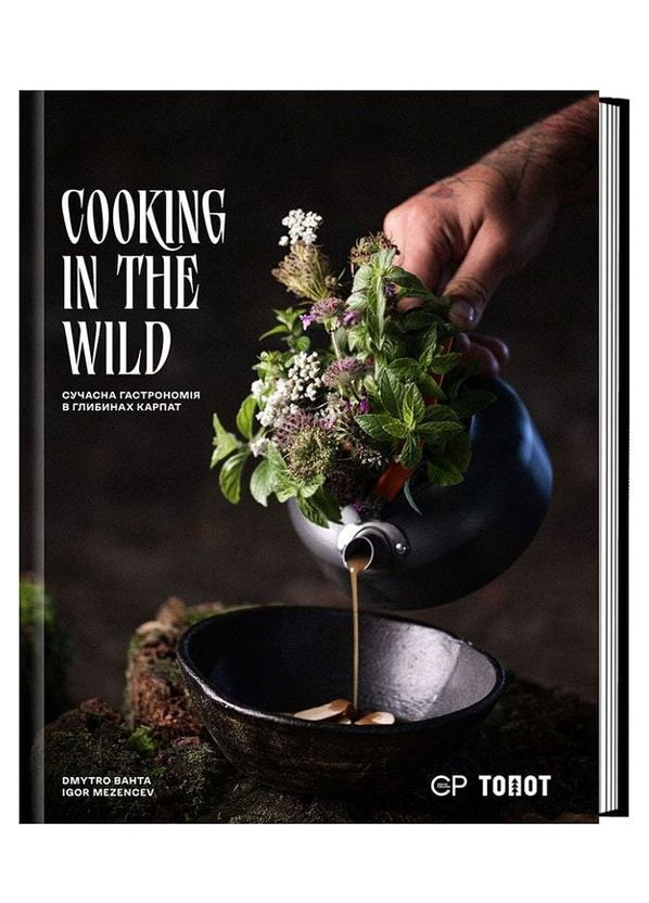 Книга Cooking in the Wild. Автор - Дмитро Бахта, Ігор Мезенцев ( ) (укр./англ.) Creative Publishing (365843816)