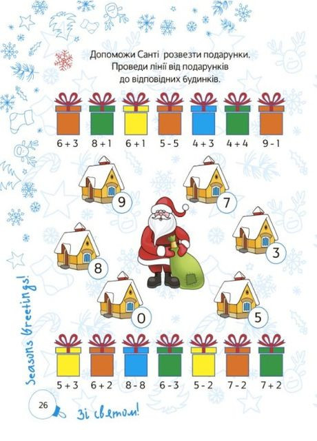 Зимові пригоди. 1 клас Основа (349839289)