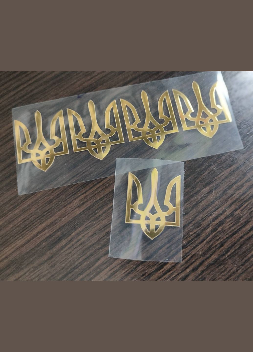 Термонаклейка на одежду "Тригуб золото" Кураж (316094632)