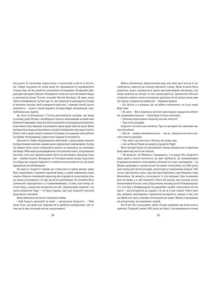 Звіяні вітром. Книга 2 No Brand (385325009)