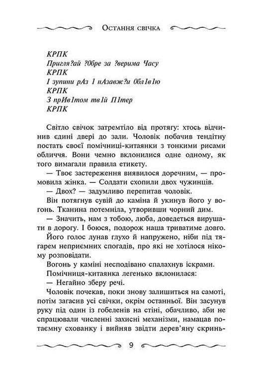 Книга Тайный дневник Первичный ключ. Книга 6. Улисс Мур АССА (335210151)