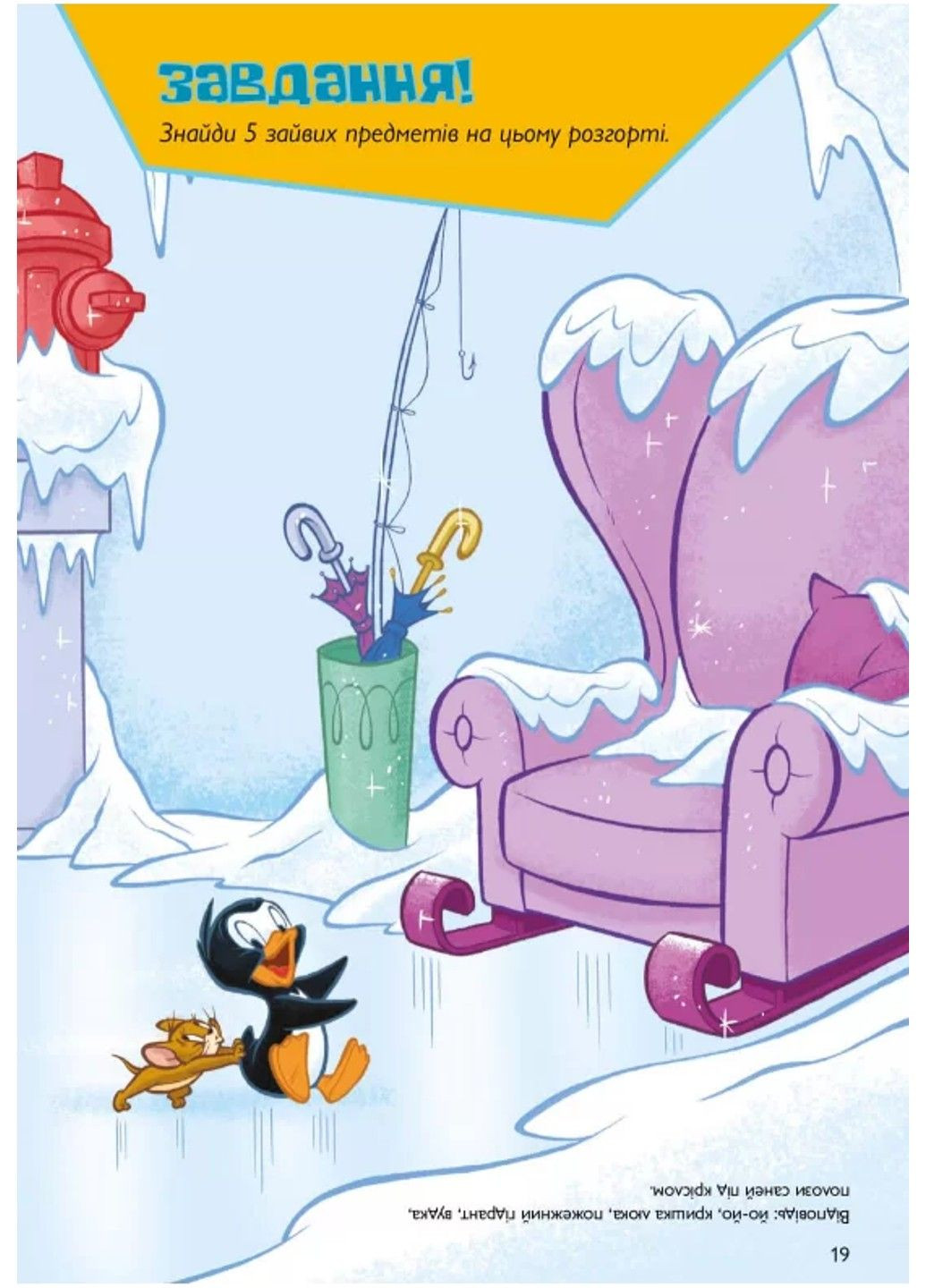 Книга Нянька для пінгвіна Чарльз Карні Артбукс (342745358)