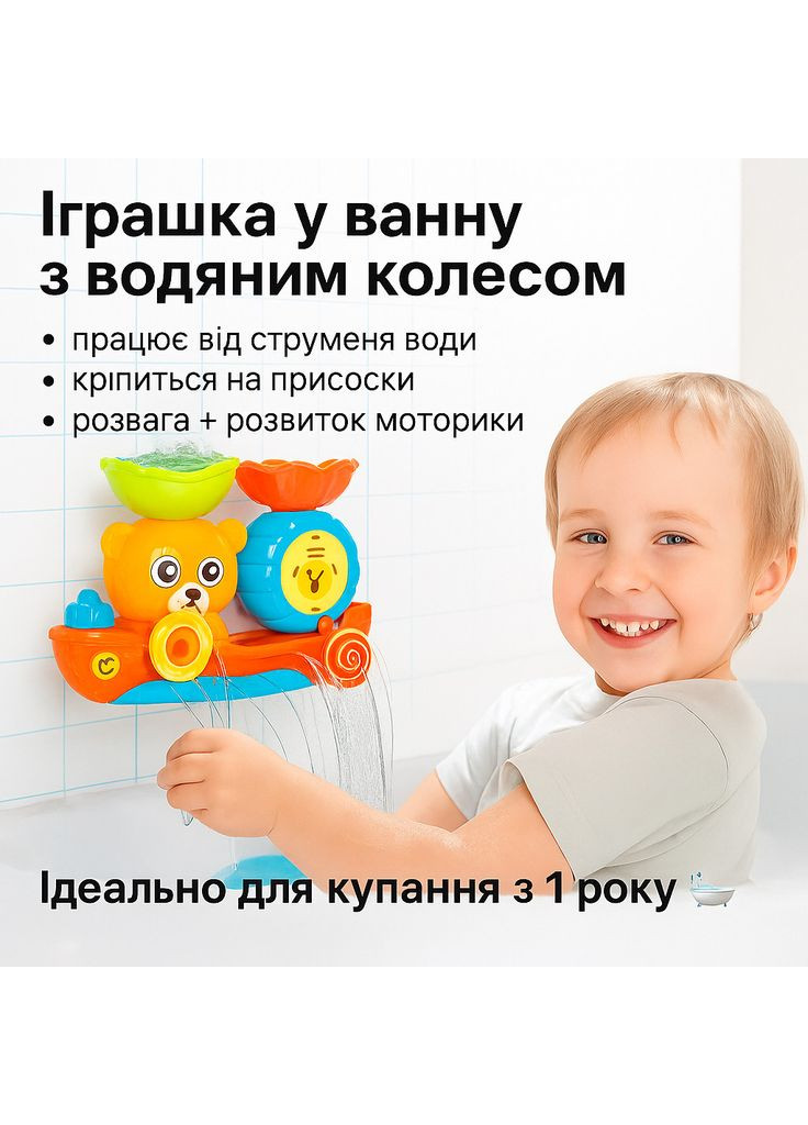 Интерактивная водная игрушка для ванны “Корабель с мишкой” для купания, колесо No Brand (364553184)