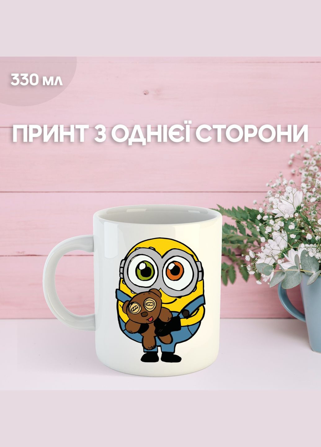 Кружка Міньйон Гадкий Я Посіпаки з принтом керамічна чашка Minion 330 мл Shantou (329745278)