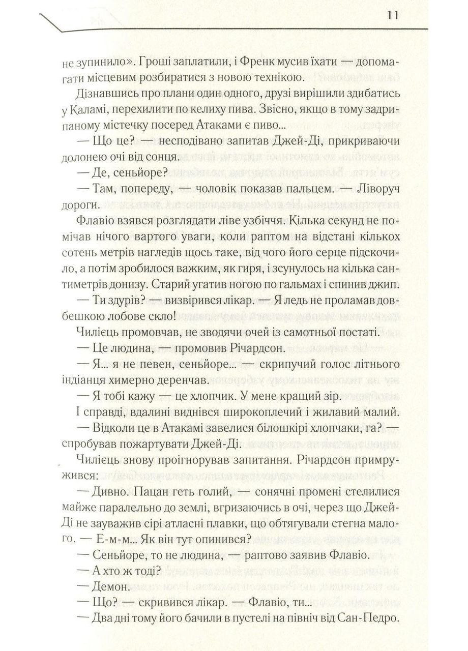 Книга Бот. Атакамский кризис / Макс Кидрук (на украинском) Клуб Сімейного Дозвілля (371120958)