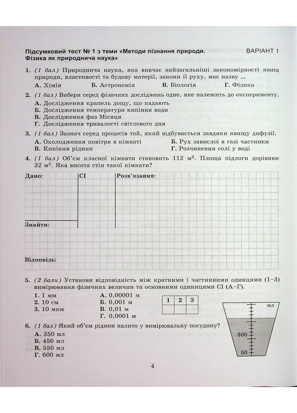 Физика. 7 класс. Тетрадь для формовочной, итоговой и тематической оценки Генеза (370063190)