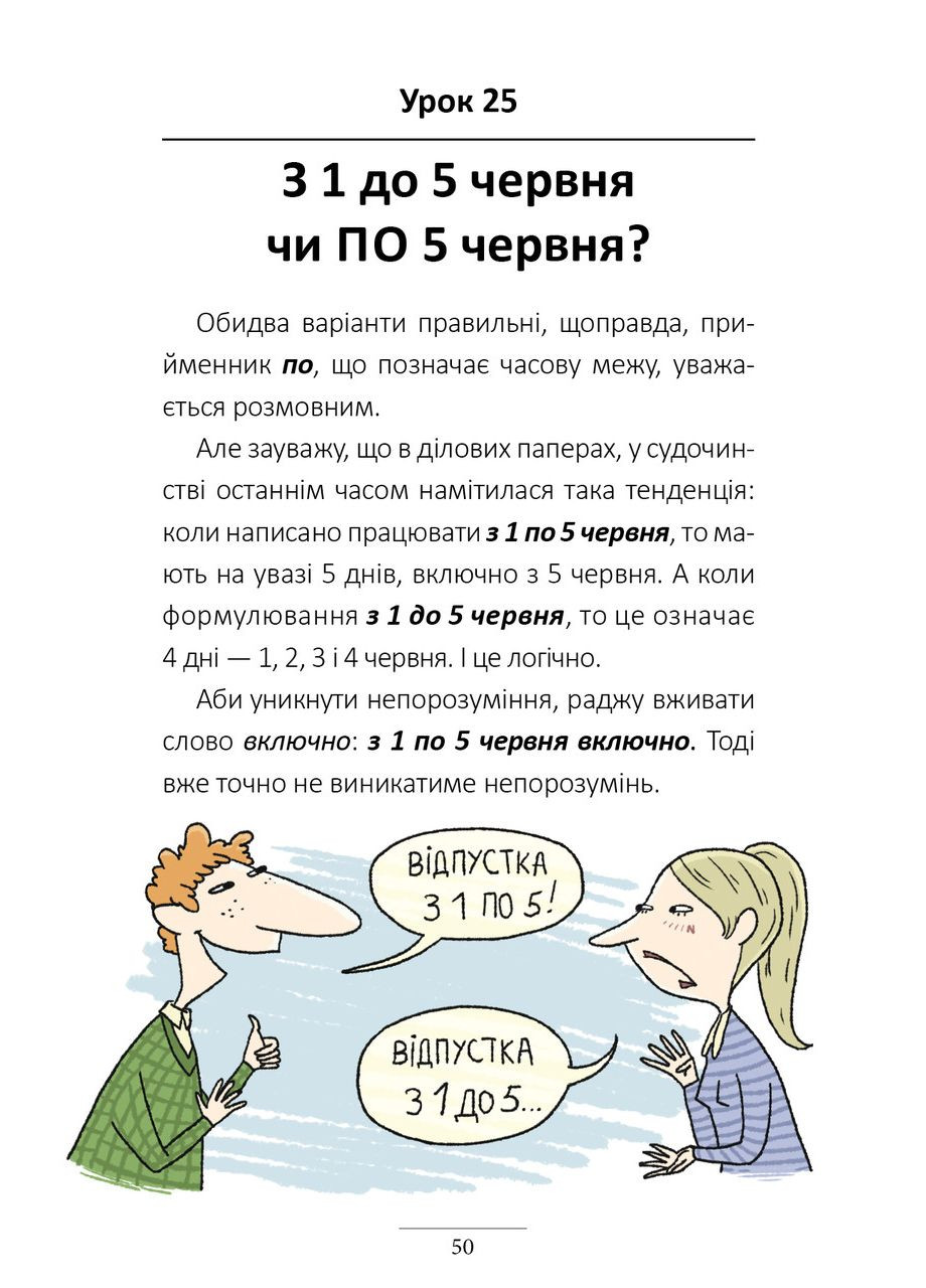 Книга 100 экспрессуроков украинской части 1 Александр Авраменко (на украинском языке) Книголав (273238490)