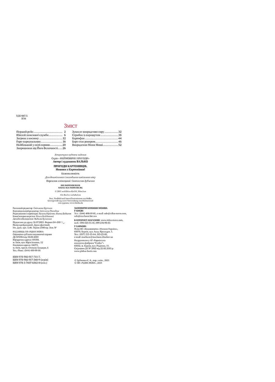 Комплект книг Рыжий (2 кн.). Автор - Екатерина Кулик ( ) Рідна мова (365845357)