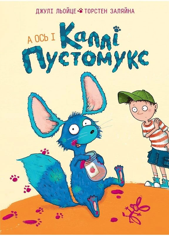Каллі Пустомукс. А ось і Каллі Пустомукс: Книга 1 No Brand (385862411)
