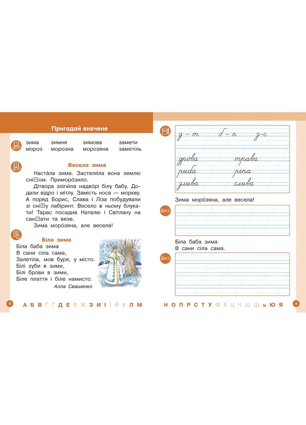 Украинский язык. Буквар учебное пособие для 1 класса заведений общего среднего образования (в 6-х ч No Brand (359374324)