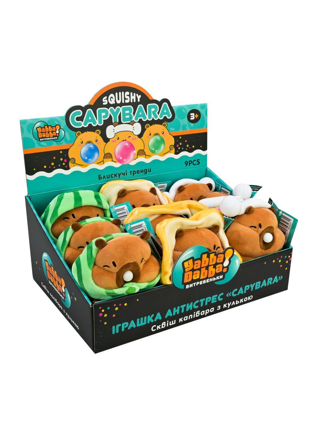 Антистресова іграшка YabbaDabba капібара з надувним кулькою, набір 9 шт, в асортименті - No Brand YD2502 (371925305)